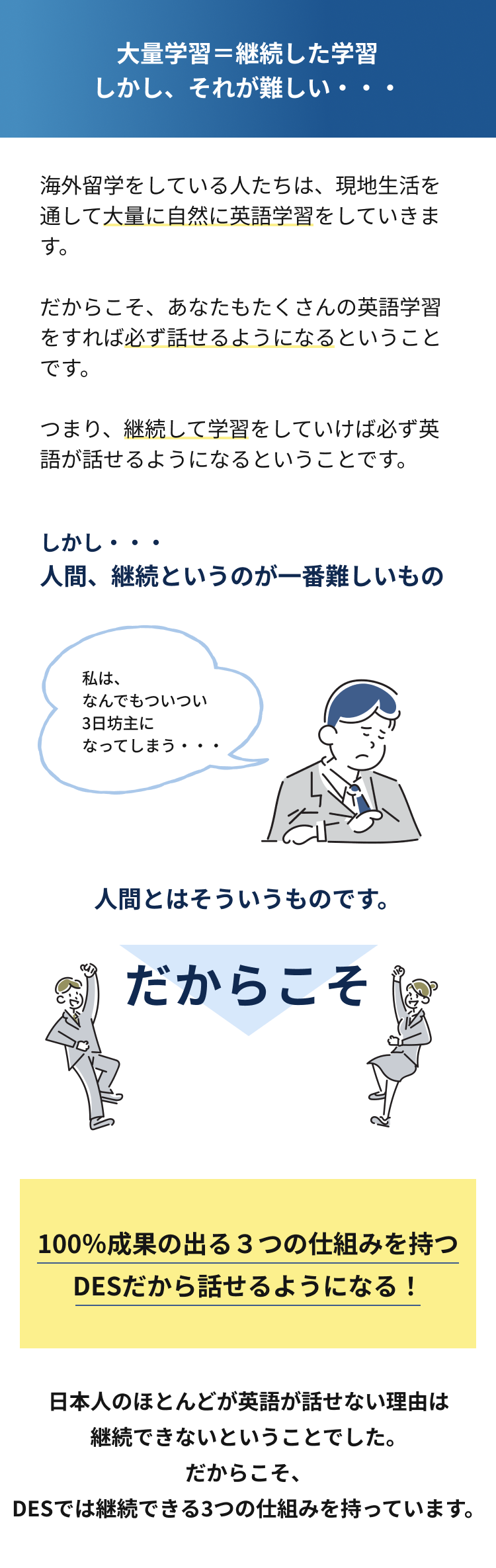 大量学習＝継続した学習しかし、それが難しい・・・